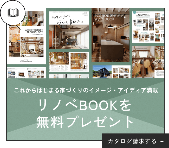 リノベBOOKを無料プレゼント請求はこちら