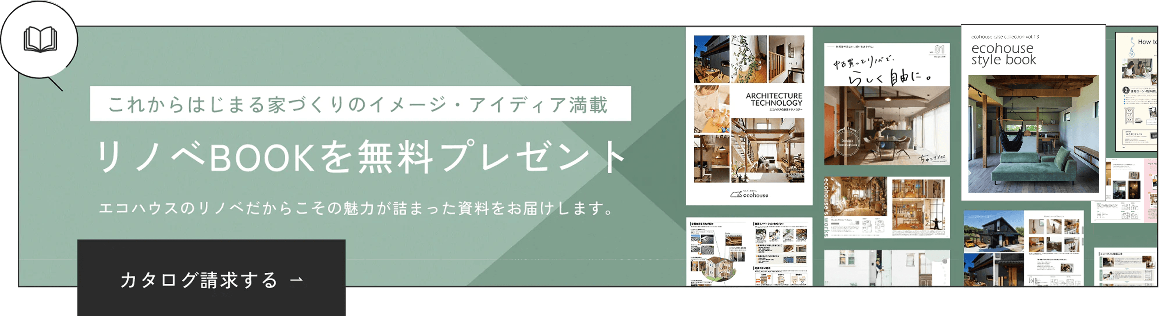 リノベBOOKを無料プレゼント！請求はこちら