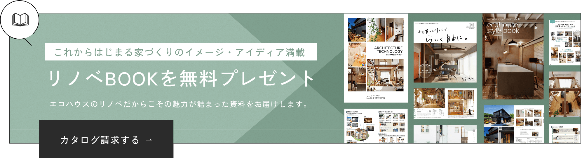 リノベBOOKを無料プレゼント!請求はこちら
