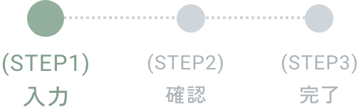 内容入力